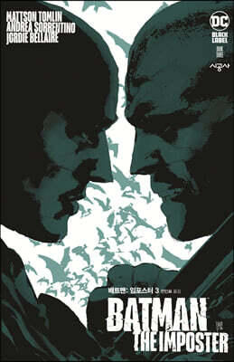배트맨 : 임포스터 #3