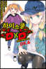 하이스쿨 DXD DX.6