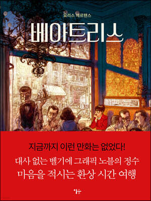 베아트리스