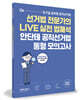 2022 안단테 공직선거법 동형 모의고사