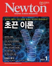 뉴턴 Newton (월간) : 1월 [2022]
