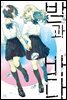 밤과 바다 02권