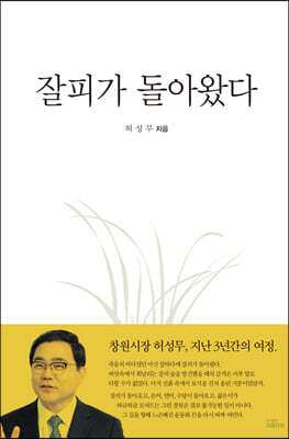 잘피가 돌아왔다