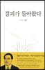 잘피가 돌아왔다