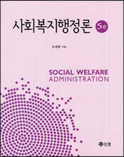 사회복지행정론