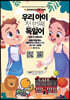 우리 아이 첫 번째 독일어 : 동물/과일/채소-교통/장소/스포츠 단어편