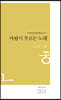 바람이 부르는 노래