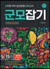 군무원 국어 동형 모의고사 15회 (군모잡기)