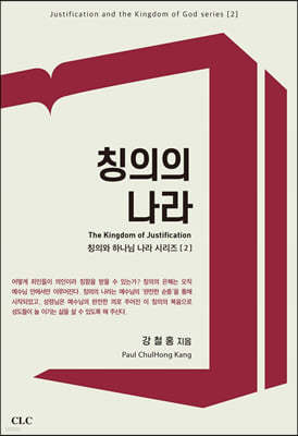 칭의의 나라