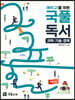 예비고1을 위한 국풀독서 (과학·기술·경제)