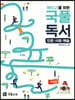 예비고1을 위한 국풀독서 (인문·사회·예술)