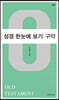 성경 한눈에 보기 : 구약