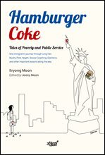 Hamburger Coke