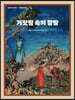 거짓말 속의 참말