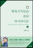 행복가득담은 큐티 하이라이트 2