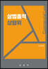 상법총칙·상행위