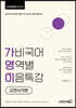 가비국어 영역별 이음특강 고전시가편