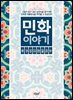 민화이야기