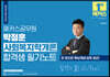 2022 해커스공무원 박정훈 사회복지학개론 합격생 필기노트