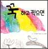 꾹 하고 찍으면