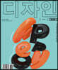 Design 디자인 (월간) : 1월 523호 [2022]
