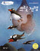 크릴 전쟁
