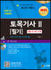 2022 토목기사 필기 2