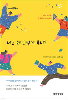 너는 왜 그렇게 푸니?