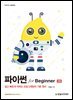 파이썬 for Beginner 3판