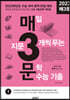 매3문 매일 지문 3개씩 푸는 문학 수능 기출 (2022년)