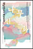 나무 신화