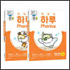 똑똑한 하루 Phonics Starter A+B 세트