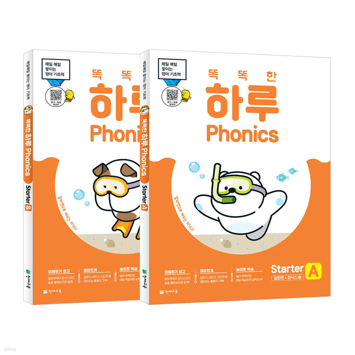 똑똑한 하루 Phonics Starter A+B 세트 