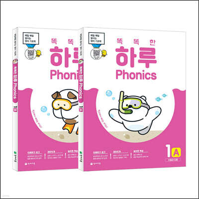똑똑한 하루 Phonics 1A+1B 세트