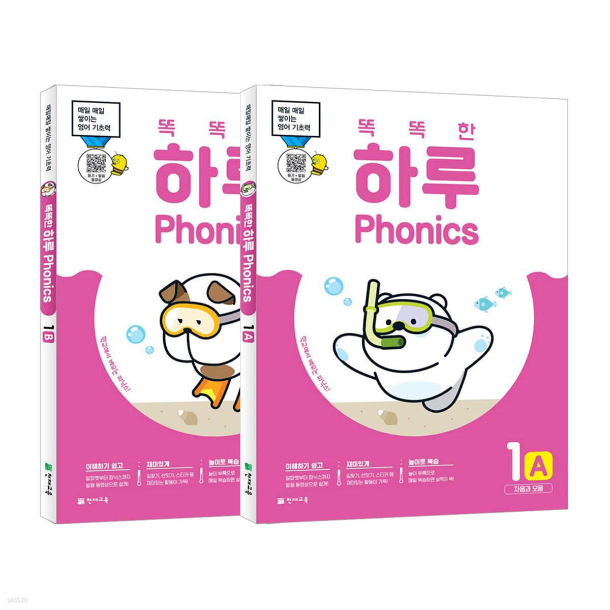 똑똑한 하루 Phonics 1A+1B 세트 