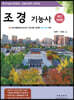 조경기능사