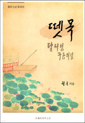 뗏목