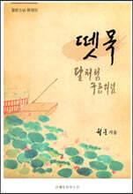 뗏목