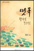 뗏목