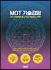 MOT 기술경영