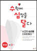 수학에 심장을 달다 해석편 중등 3-1 (2024년용)
