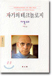 자기의 테크놀로지