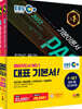 2022 EBS 특강 경비지도사 1차 기본서 2종 SET (법학개론+민간경비론)