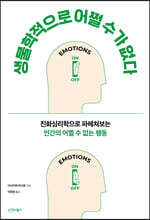 생물학적으로 어쩔 수가 없다