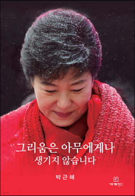 그리움은 아무에게나 생기지 않습니다