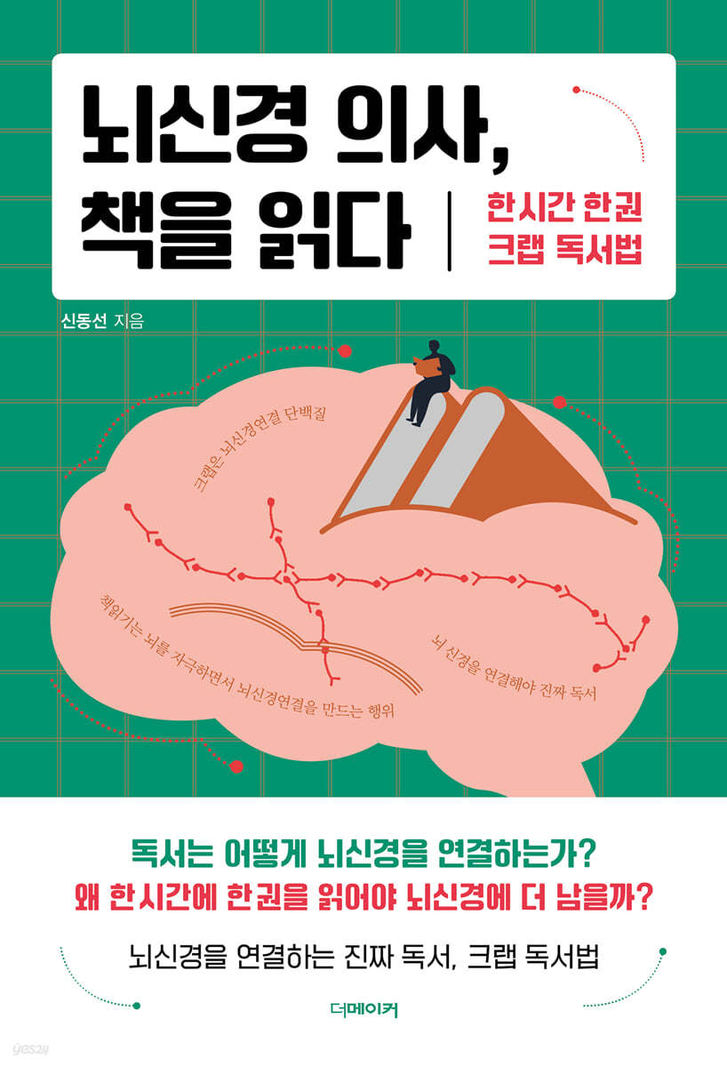 뇌신경 의사, 책을 읽다