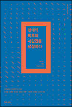 팬데믹 이후의 시민권을 상상하다