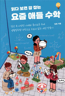 요즘 애들 수학