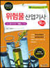 2022 위험물산업기사 필기