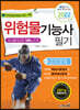 2022 위험물기능사 필기